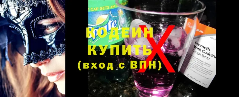 как найти   Спасск-Рязанский  Codein Purple Drank 